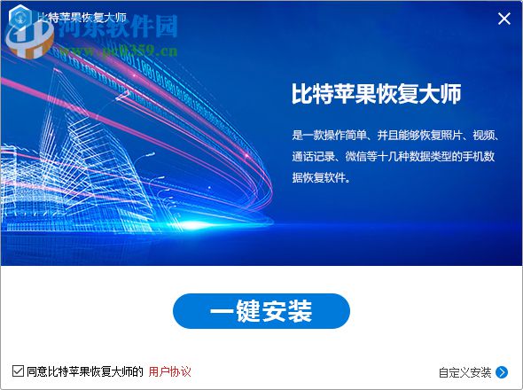比特苹果恢复大师