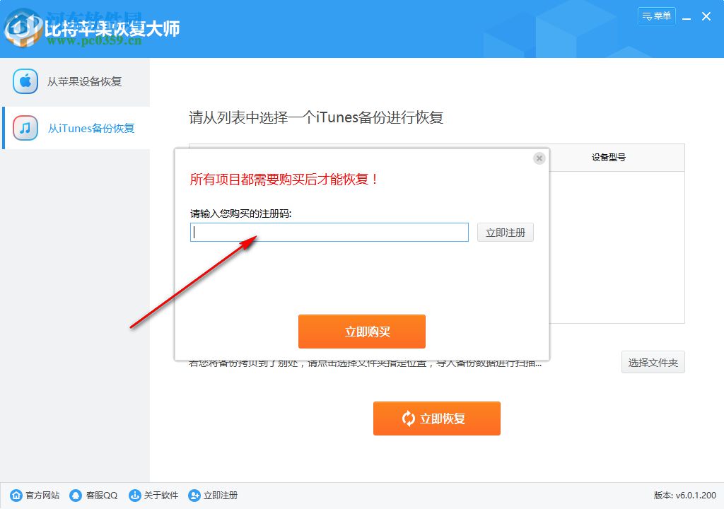 比特苹果恢复大师