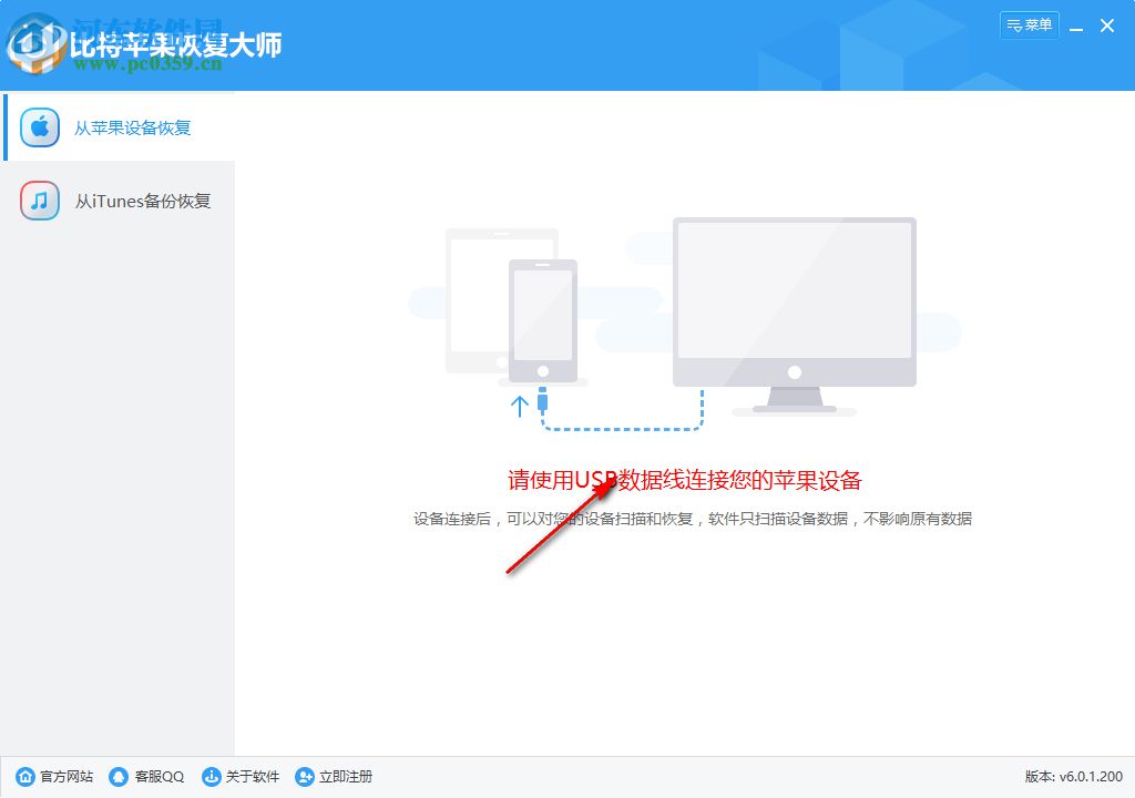 比特苹果恢复大师