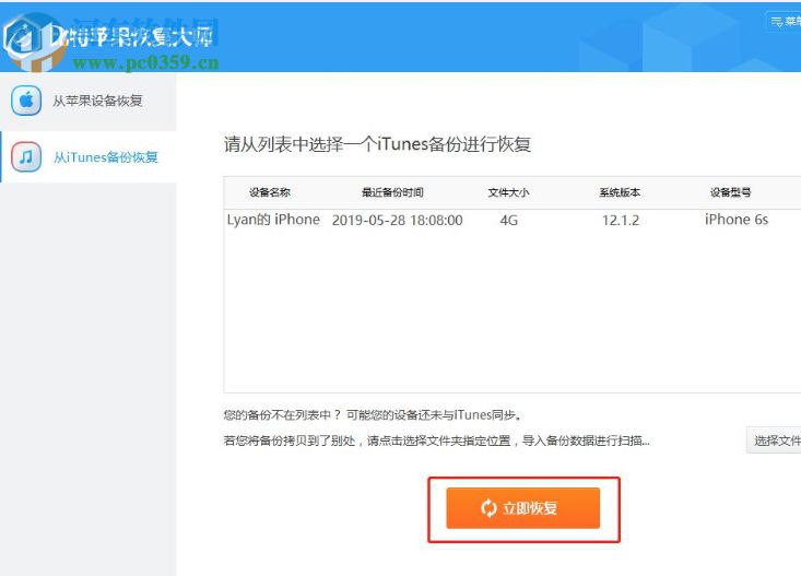 比特苹果恢复大师