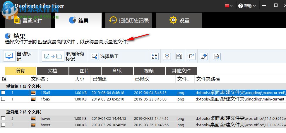 Duplicate Files Fixer(重复文件清除工具)