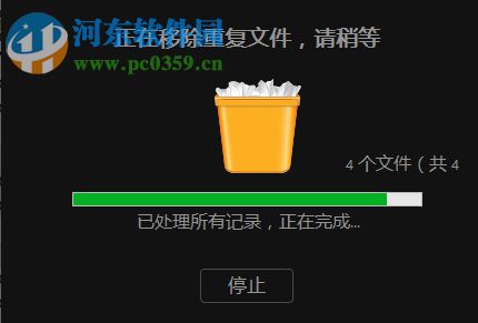 Duplicate Files Fixer(重复文件清除工具)