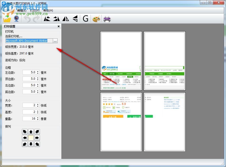 神奇大图打印软件