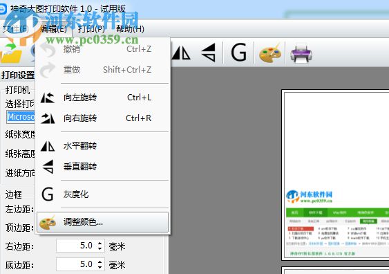 神奇大图打印软件