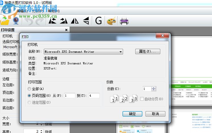 神奇大图打印软件
