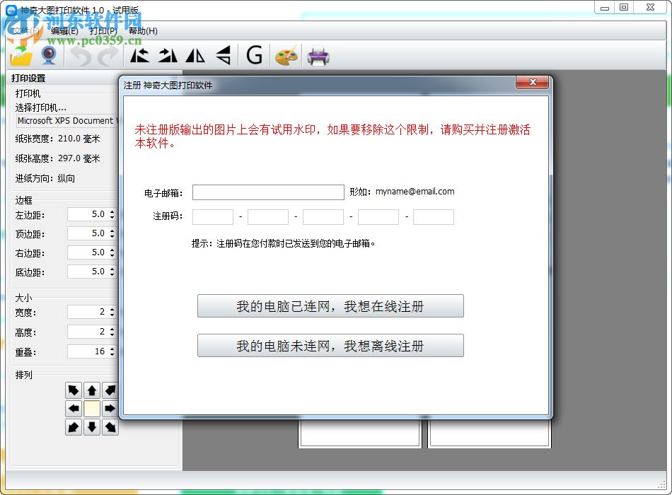 神奇大图打印软件