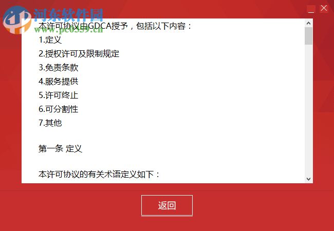GDCA数字证书客户端通用版 4.1.5.1 官方版