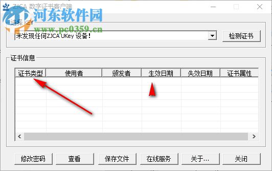 ZJCA数字证书客户端 1.3.34.0 官方版