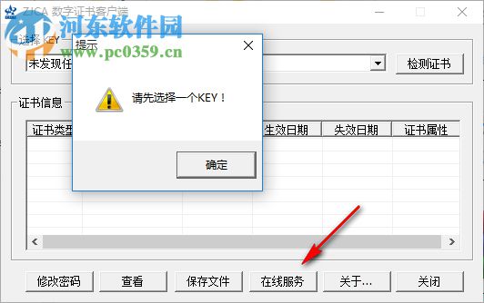 ZJCA数字证书客户端 1.3.34.0 官方版