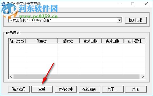 ZJCA数字证书客户端 1.3.34.0 官方版