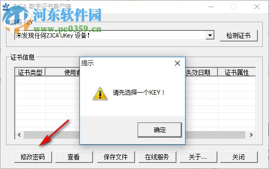 ZJCA数字证书客户端 1.3.34.0 官方版