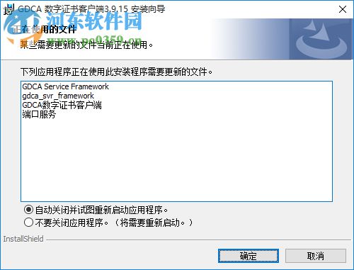 深圳市全流程网上商事登记个人数字证书客户端 3.9.15 官方版
