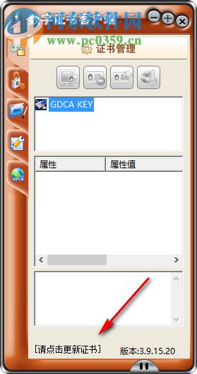深圳市全流程网上商事登记个人数字证书客户端 3.9.15 官方版