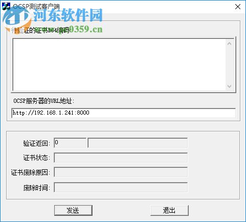 OCSP测试客户端 1.0.0.1 官方版