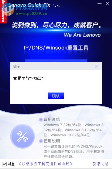 IP DNS Winsock重置工具 1.0.1 免费版