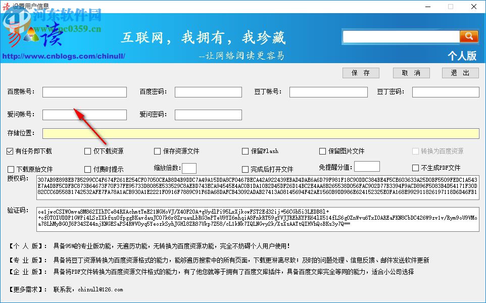 易读文档下载器 1.2 免费版