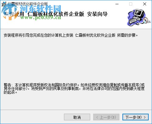 仁霸板材切割优化软件 9.0 官方版
