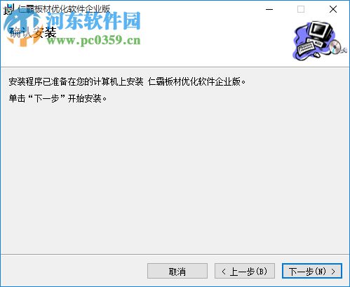 仁霸板材切割优化软件 9.0 官方版