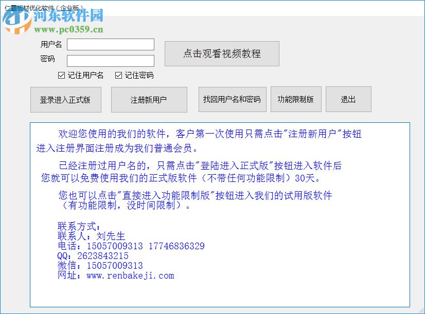 仁霸板材切割优化软件 9.0 官方版