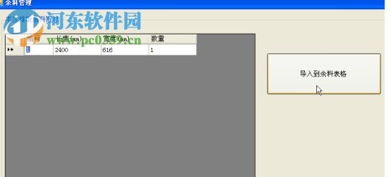 仁霸板材切割优化软件 9.0 官方版