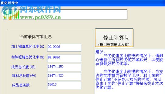 仁霸板材切割优化软件 9.0 官方版