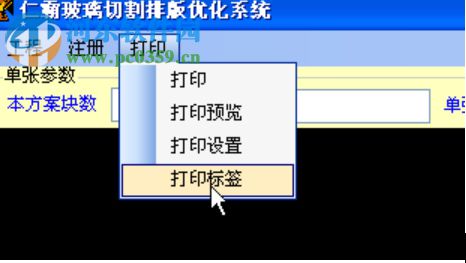 仁霸玻璃排版软件 8.1 官方版