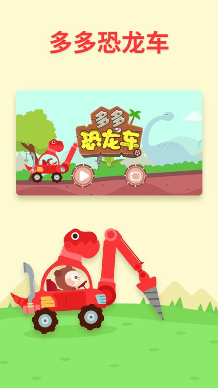 多多恐龙车(2)