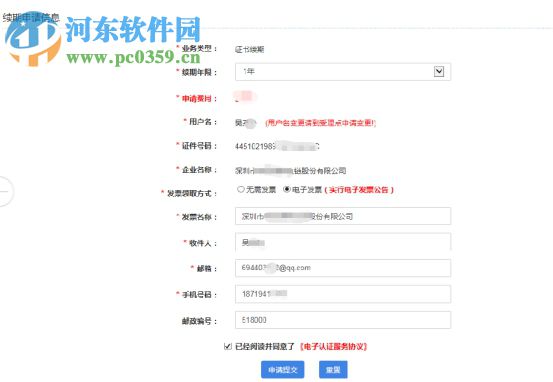 深圳CA数字证书EKEY管理工具 3.7.0.5 官方版