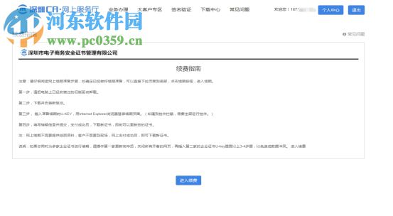 深圳CA数字证书EKEY管理工具 3.7.0.5 官方版