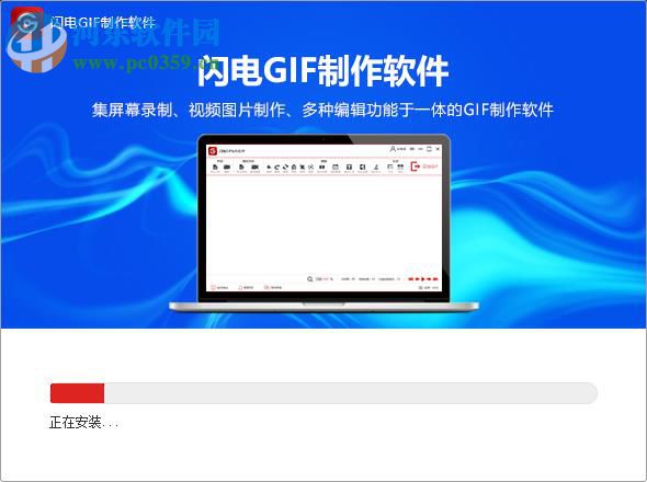 闪电GIF制作软件