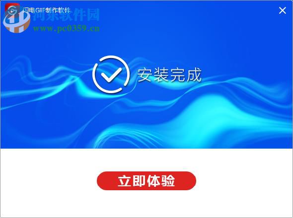 闪电GIF制作软件