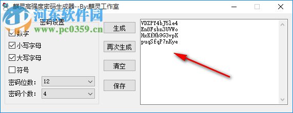 麒灵高强度密码生成器 1.0 绿色版