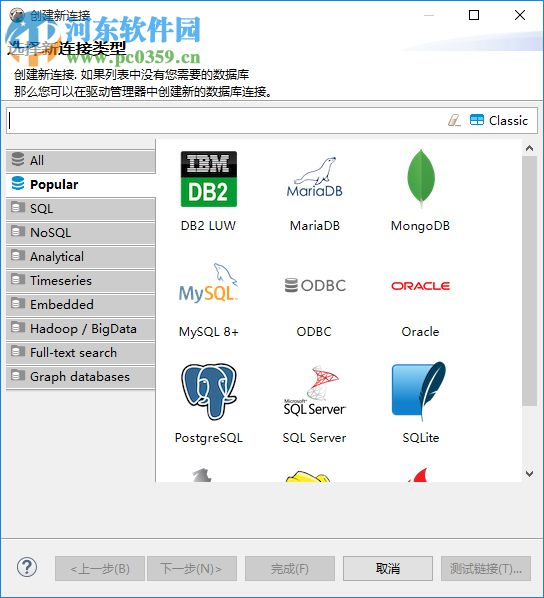 DBeaver Enterprise(数据库可视化管理工具) 6.0.0 中文免费版
