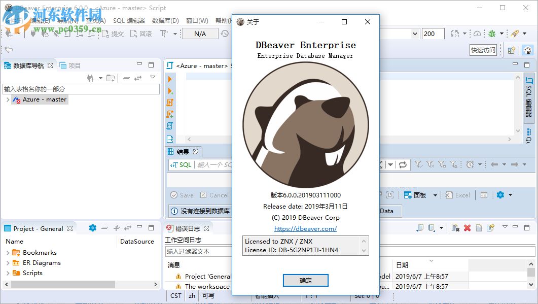 DBeaver Enterprise(数据库可视化管理工具) 6.0.0 中文免费版