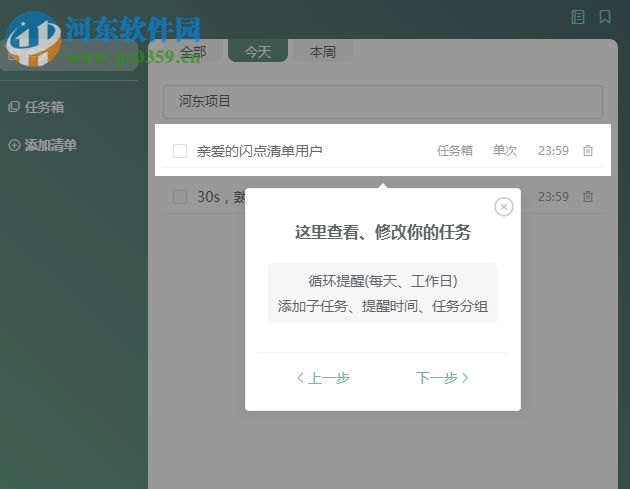 闪点清单 1.0.1 免费版