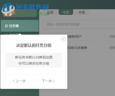 闪点清单 1.0.1 免费版