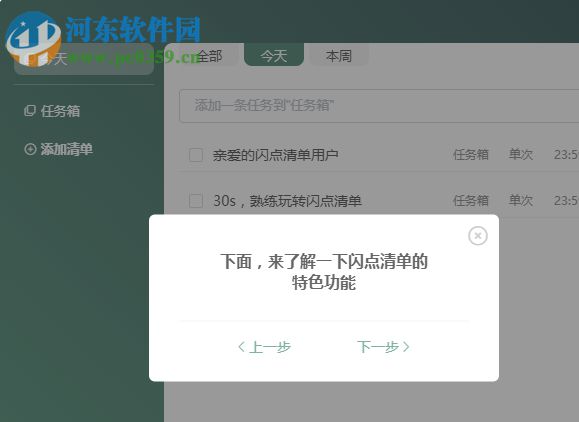 闪点清单 1.0.1 免费版