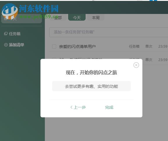 闪点清单 1.0.1 免费版