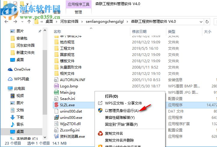 森联工程资料管理软件 4.0 绿色免费版