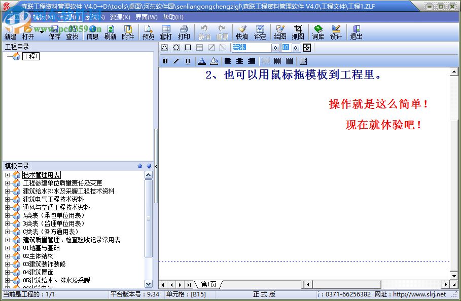 森联工程资料管理软件 4.0 绿色免费版
