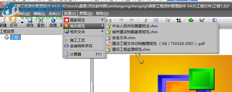森联工程资料管理软件 4.0 绿色免费版