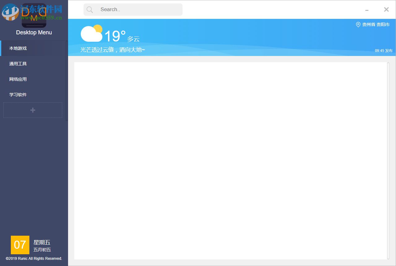 Desktop Menu(桌面菜单管理工具) 1.3 免费版