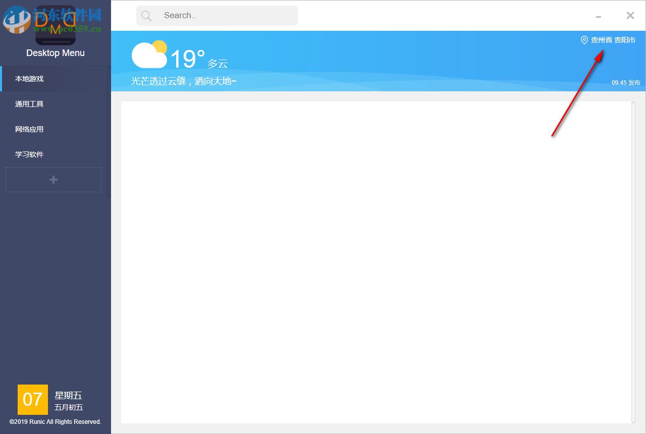 Desktop Menu(桌面菜单管理工具) 1.3 免费版