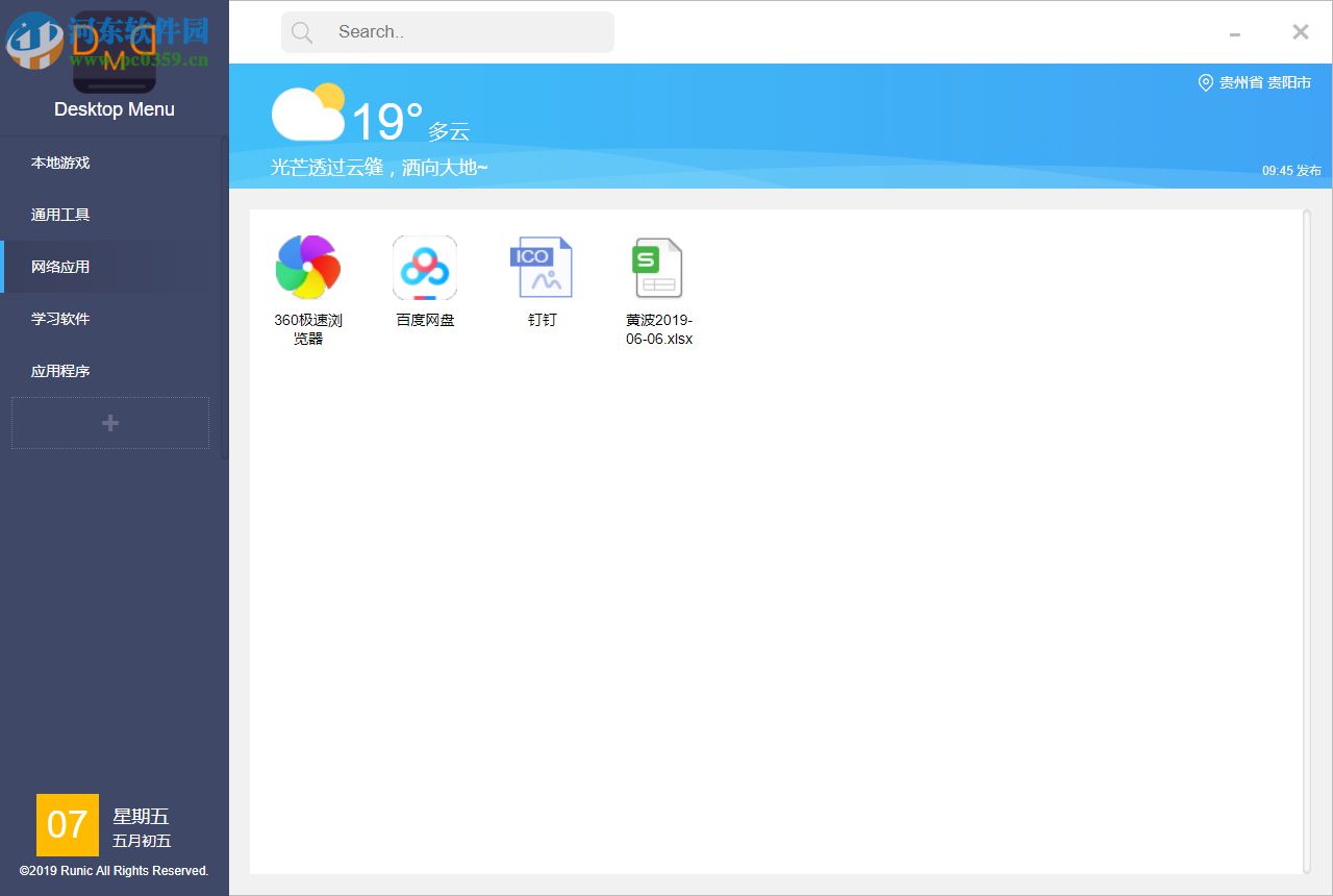 Desktop Menu(桌面菜单管理工具) 1.3 免费版