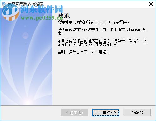 灵菲客户端 1.0.0.18 官方版