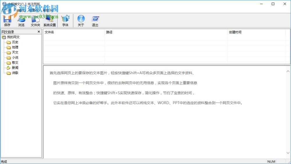 小熊捕文(文本管理软件) 1.3 免费版