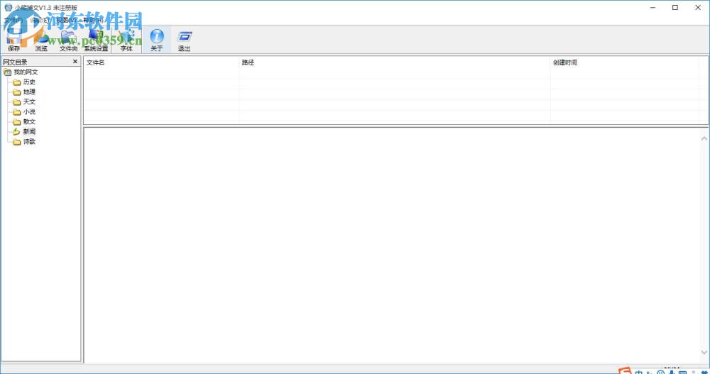 小熊捕文(文本管理软件) 1.3 免费版