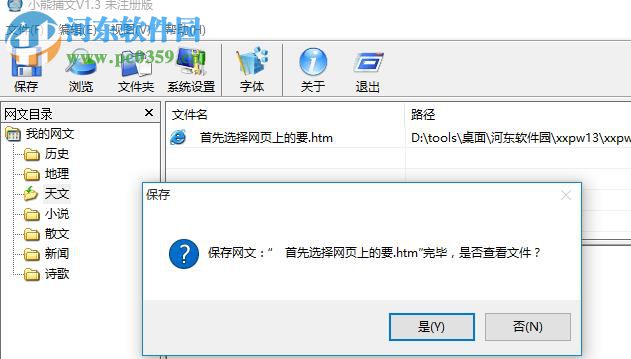 小熊捕文(文本管理软件) 1.3 免费版
