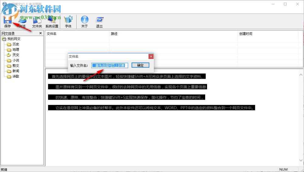 小熊捕文(文本管理软件) 1.3 免费版