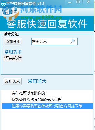 客服快速回复软件